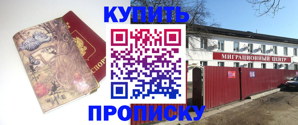 прописка от собственника в Харовске