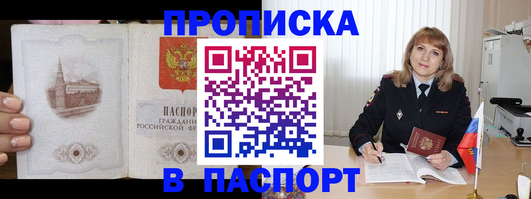 прописка штамп в Харовске