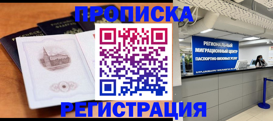 прописка для школы в Харовске