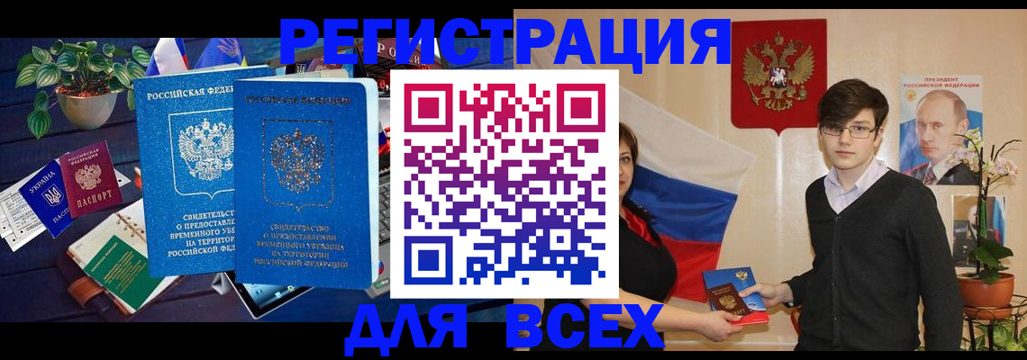 временная регистрация собственник в Харовске