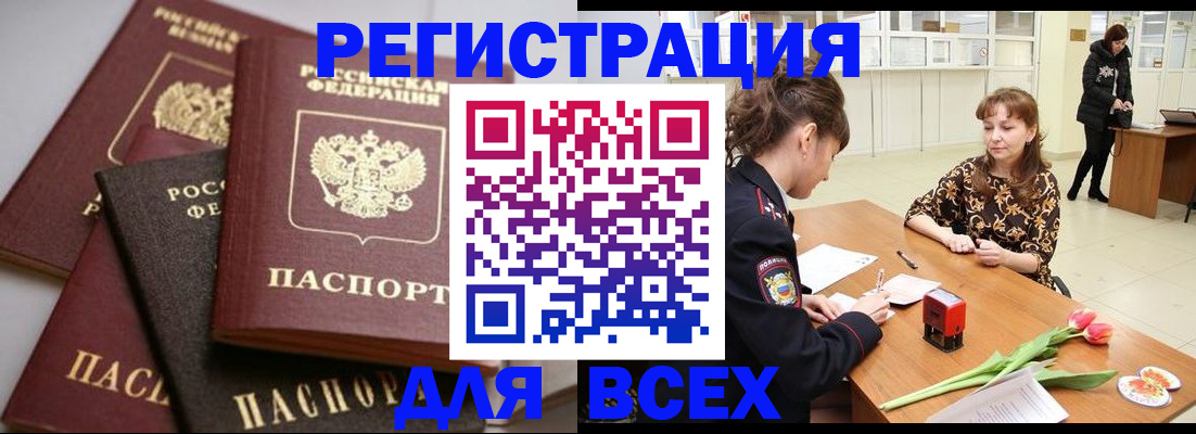 прописка 2025 в Харовске